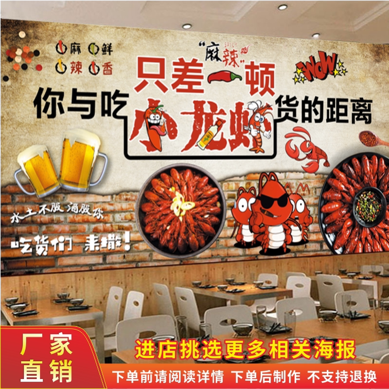 小龙虾宣传广告海报墙贴烧烤吧排挡龙虾馆海鲜楼背景墙装饰贴纸画