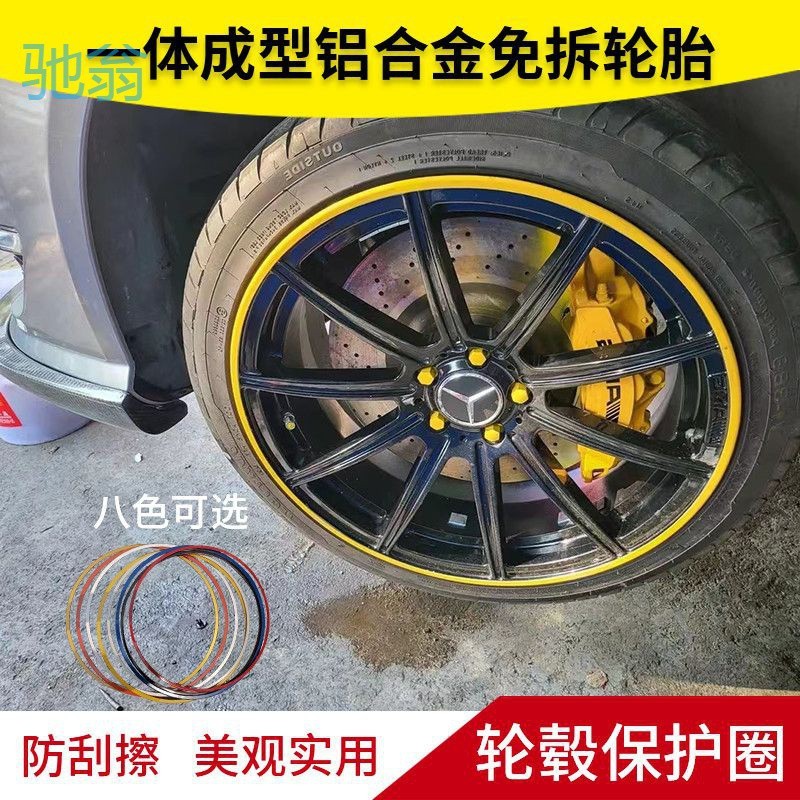 sZT【免拆轮毂】一体成型自黏铝合金汽车轮毂保护圈 轮子防刮蹭改