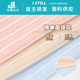 A类婴幼儿童家居睡衣布料 全棉条纹提花布料 新品 棉单面提花面料