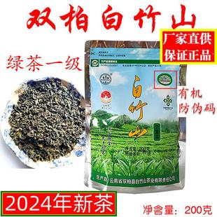 新货2024年双柏白竹山云雾茶绿茶茶叶一级200克新茶云南楚雄特产