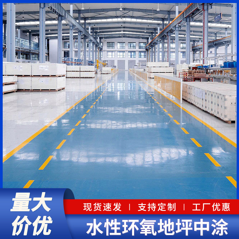 水性环氧地坪中涂6KG修补裂缝增强地面硬度 耐磨耐候施工环保无味