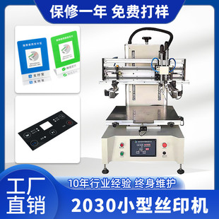 半自动小型丝印机2030平面丝印设备电子塑料LOGO无纺布丝网印刷机