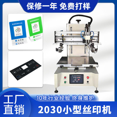 半自动小型丝印机2030平面丝印设备电子塑料LOGO无纺布丝网印刷机