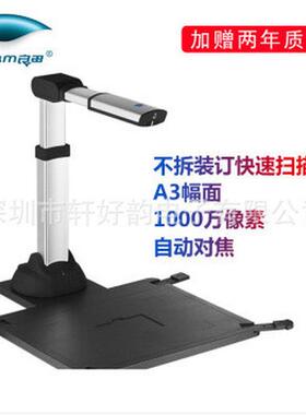 良田高拍仪V1000A3AF高清高速1000万像素自动对焦A3文件扫描仪