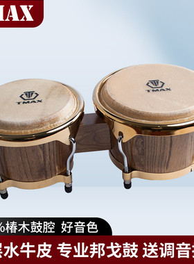 邦哥鼓Bongos邦戈鼓乐器水牛皮7寸9寸帮戈手鼓椿木专业演出奏级别