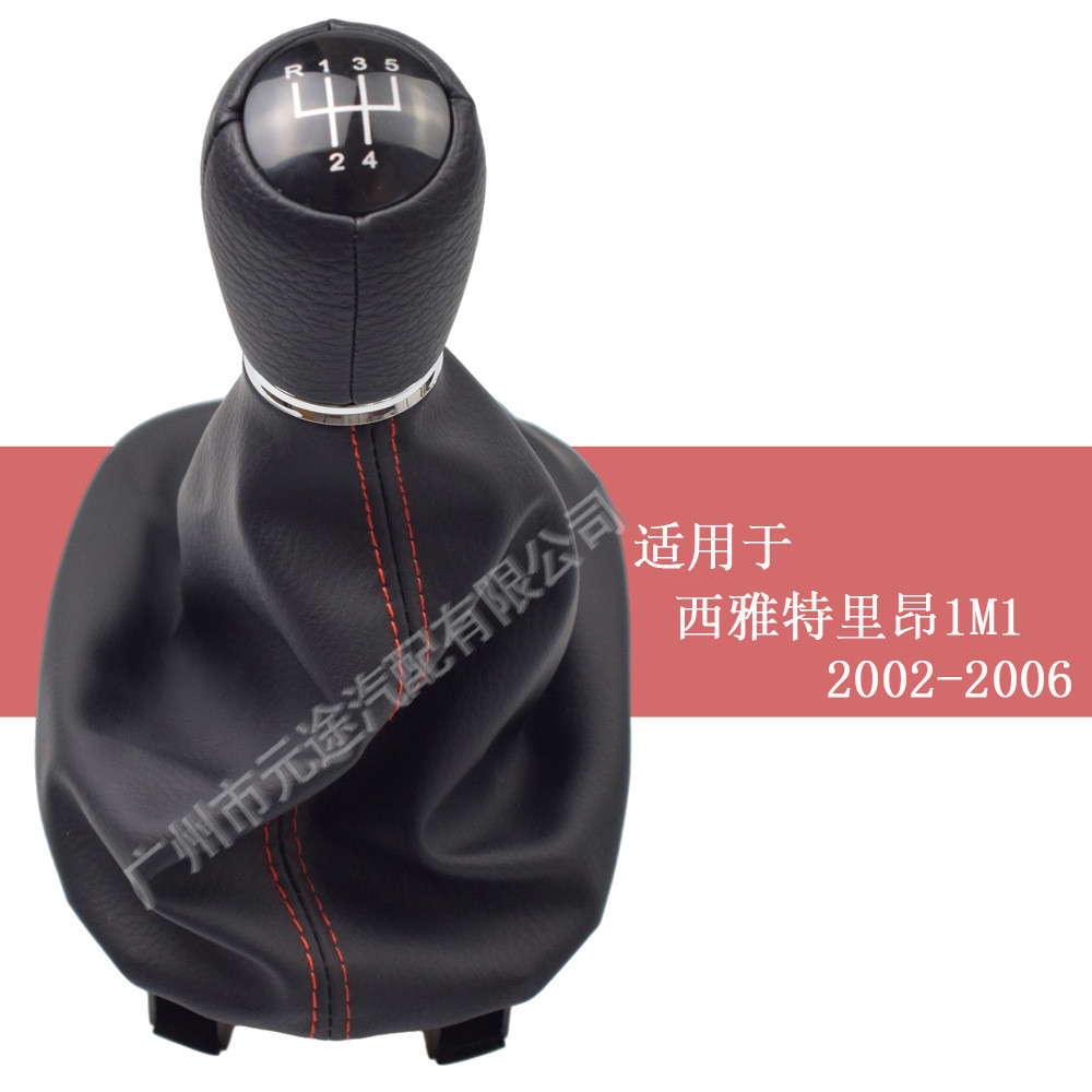 适用于西雅特里昂Leon（1M1）2002-2006换档旋钮变速杆柄套排挡头