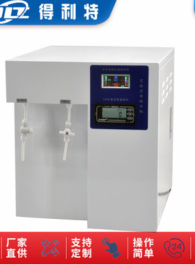 得利特B1240超纯水机超纯水仪实验室超纯水器