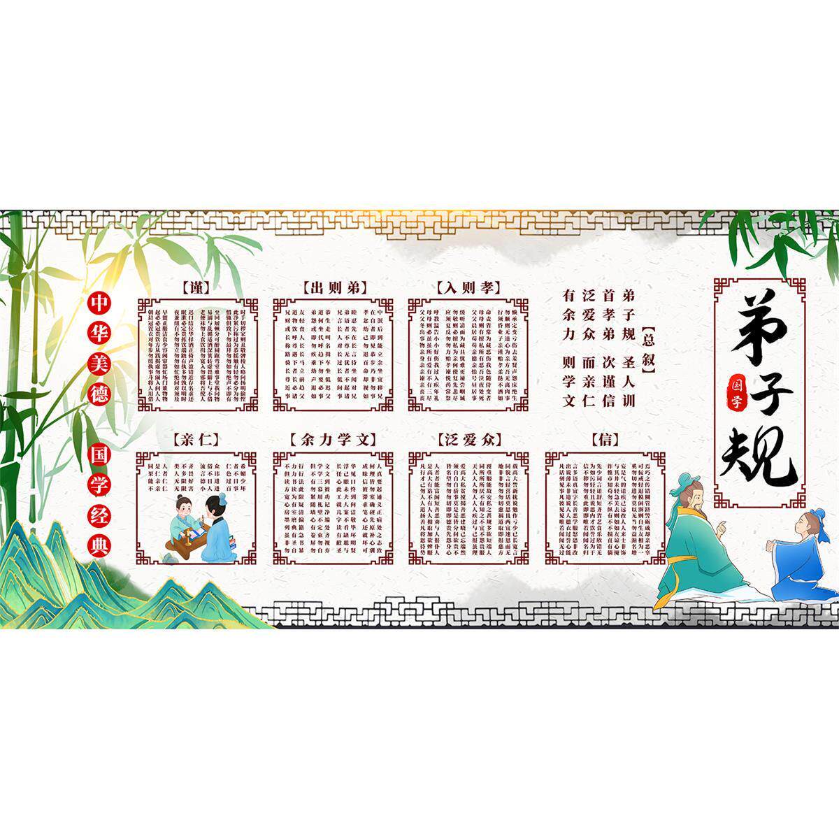 弟子规挂图传统文化教育挂图书房大张亮膜布置教室海报贴画