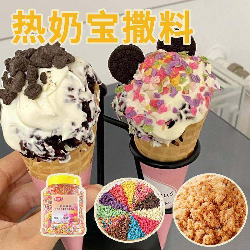热奶宝撒料热奶宝专用小料肉松做热奶宝包的材料甜甜圈小吃配料