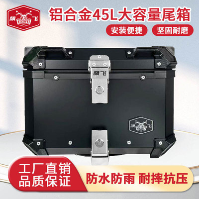 飙飞45L通用电动车尾箱九号后备箱雅迪新国标小牛大号铝合金摩托