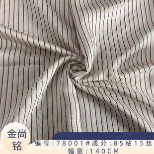 丝粘混纺条子 特殊布料 春夏轻薄凉快丝粘横条面料 新款