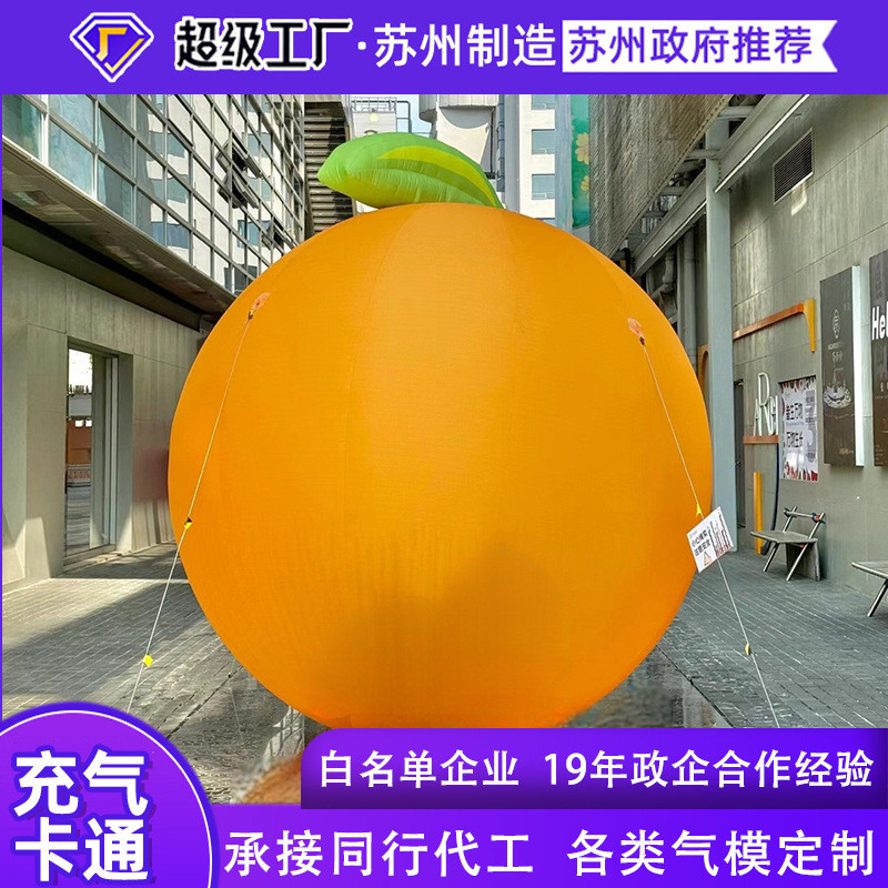 水果定制充气卡通植物气模厂家模型商场户外广场美陈装饰展览道具