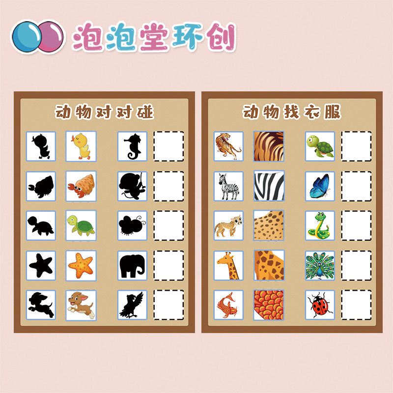 幼儿园环创动物对对碰影子回家开发益智类磁性板学习教具玩具卡片