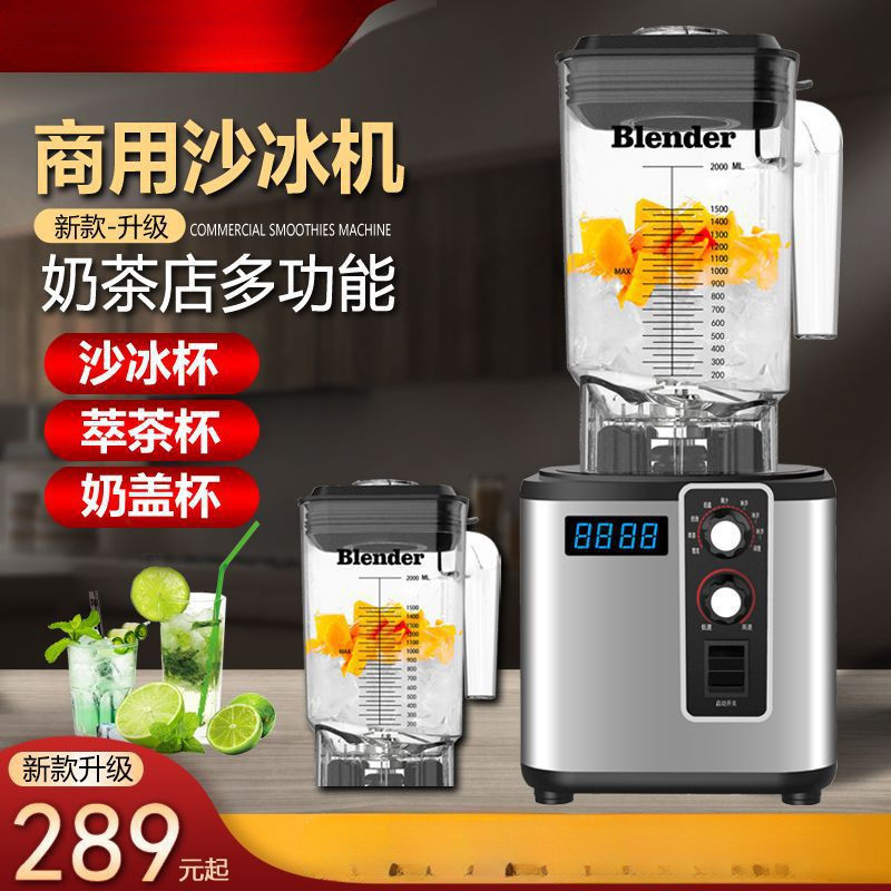 沙冰机商用大功率奶茶店萃茶奶盖机全自动冰沙机多功能碎冰料理机