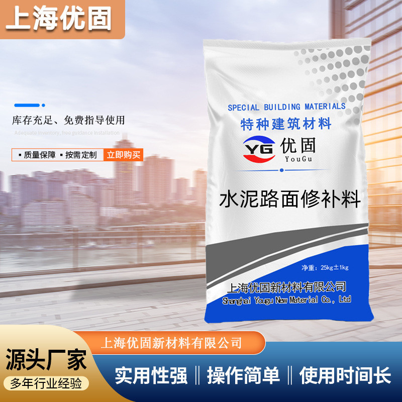 上海水泥路面薄层修补 抢修料 2小时快速通车 混凝土修补料