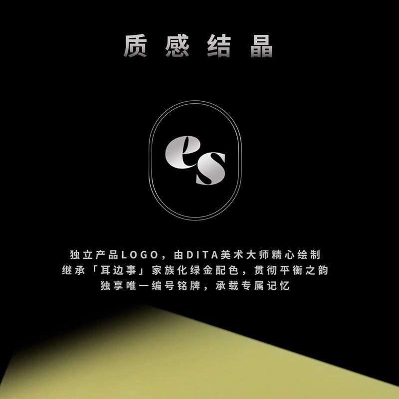 DITA ES耳机入耳式有线单动圈耳机流行人声HIFI发烧APV