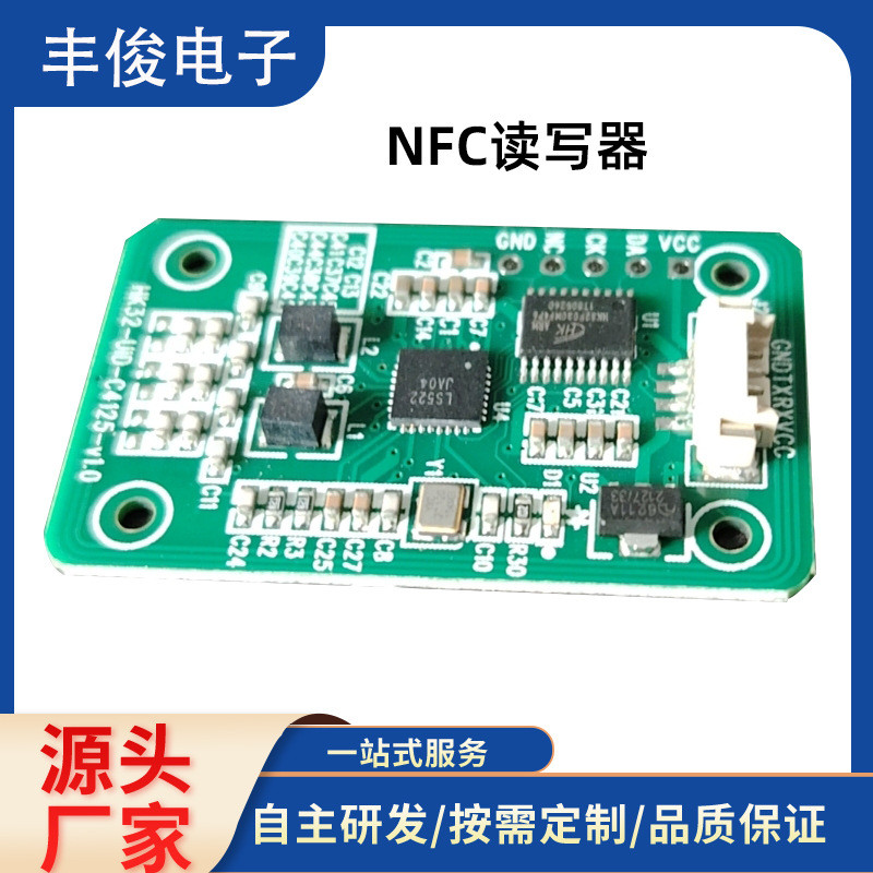 NFC读写卡模块门禁读卡器rfid读写器串口读卡读写模块IC卡读卡器