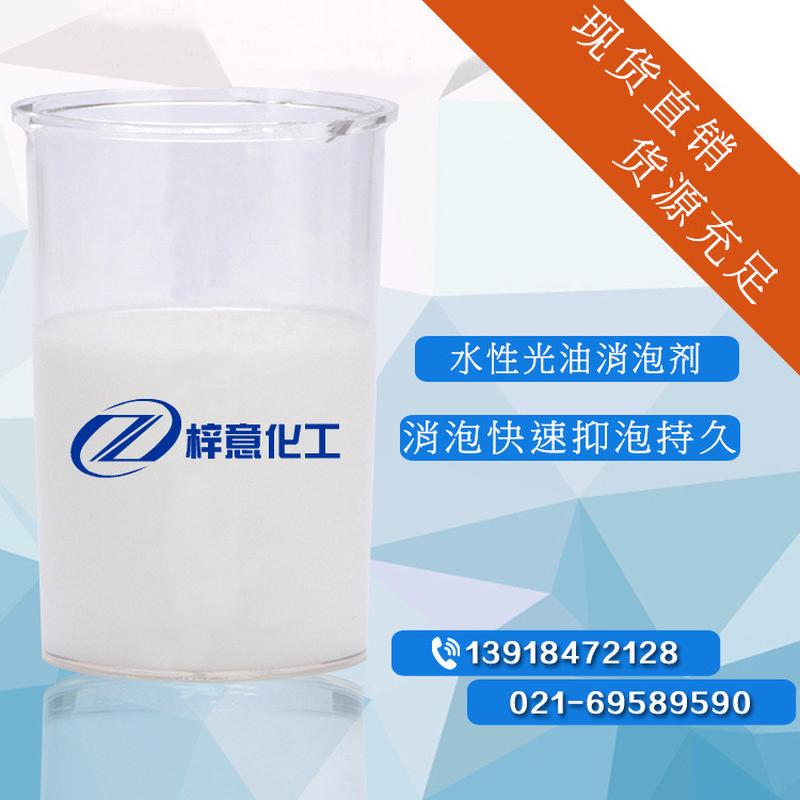 水性光油消泡剂 分散性相溶性好不产生缩孔和鱼眼 印刷油墨消泡剂
