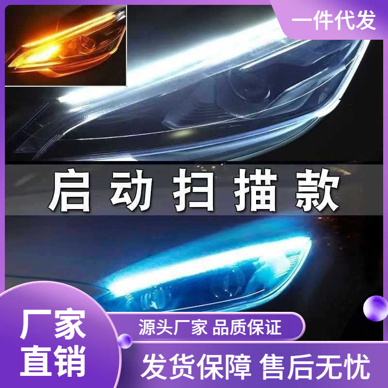 启动扫描款汽车日行灯流水灯隐形改装LED流光转向灯冰蓝炫彩其他