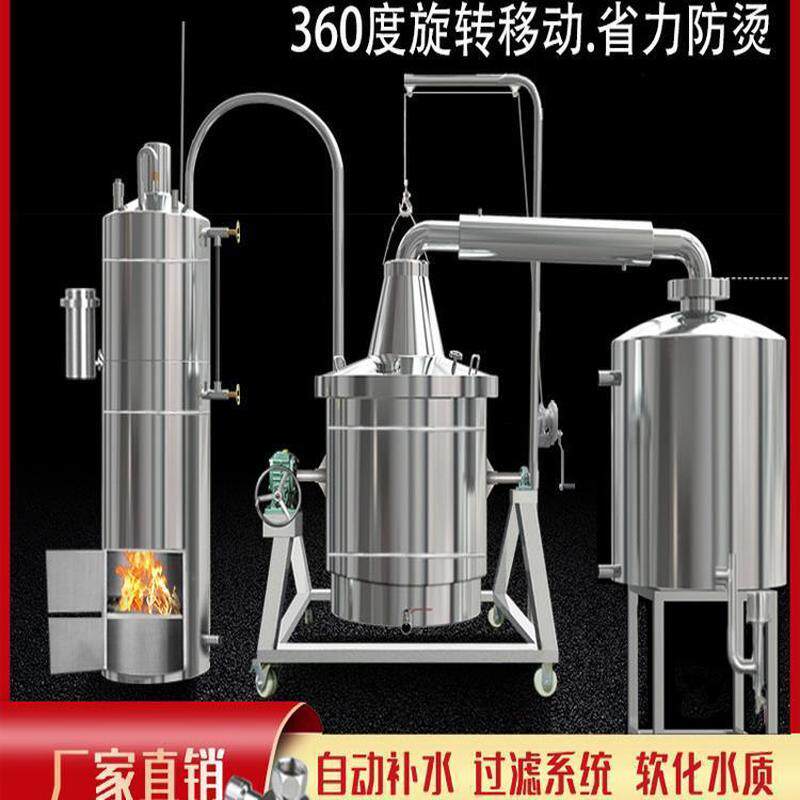 博众烤大型304不锈钢酒中酿酒设备锅蒸馏器白酒酒坊酒坊反转商用