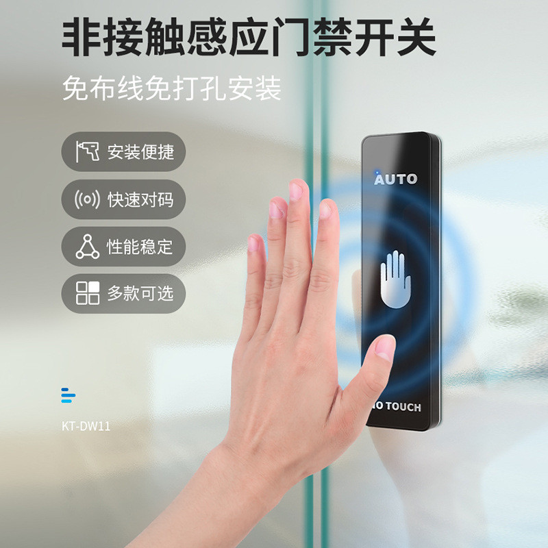 自动门无线手押开关门禁面板玻璃门感应门手感应触摸遥控按钮开关
