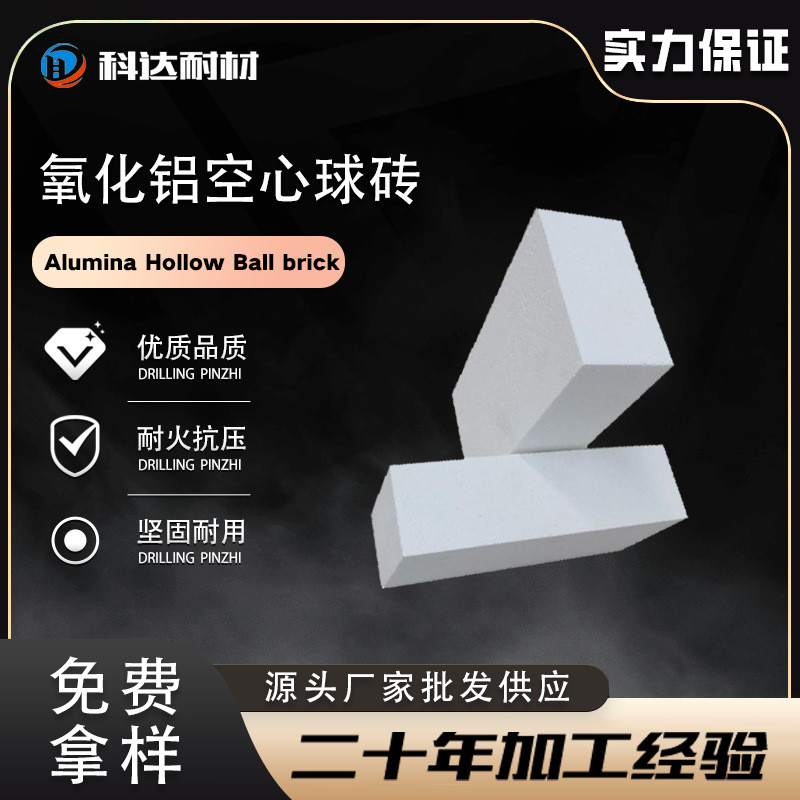 氧化铝空心球砖浇注料高温莫来石砖高铝聚轻砖轻质保温砖