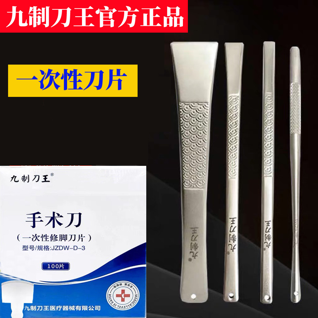 一次性修脚刀刀片刀架可替换套装甲沟老茧工具专业技师用