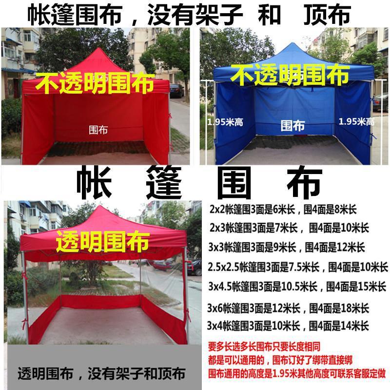 雨棚围布三面围遮阳防寒防水保暖 四角伞摆摊帐篷布挡风折叠