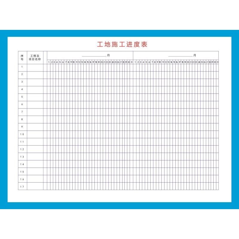 工地施工地进度表装修公司进度表工程进度表项目进度表任务进度表