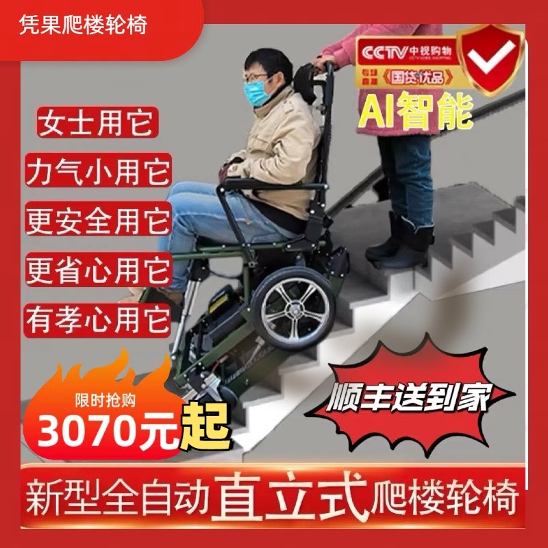凭果电动爬楼机履带式多功能折叠载重升降拉货车便携上下楼梯神器