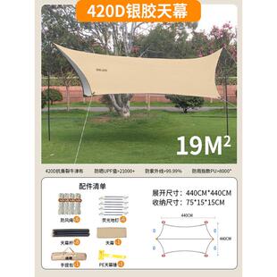 天幕户外防晒遮阳涂套装黑胶露营便携式银帐篷免搭建遮阳棚棚布