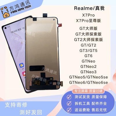 适用Realme GT大师探索版/GTneo5/6se真我X7pro至尊屏幕总成原装