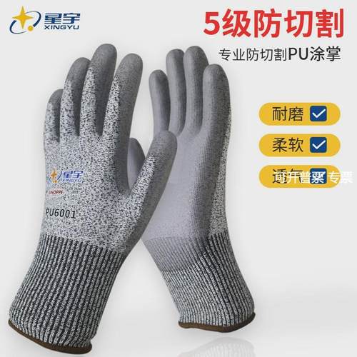 星宇PU6001防切割手套5级防割H515耐磨透气工作劳保手套