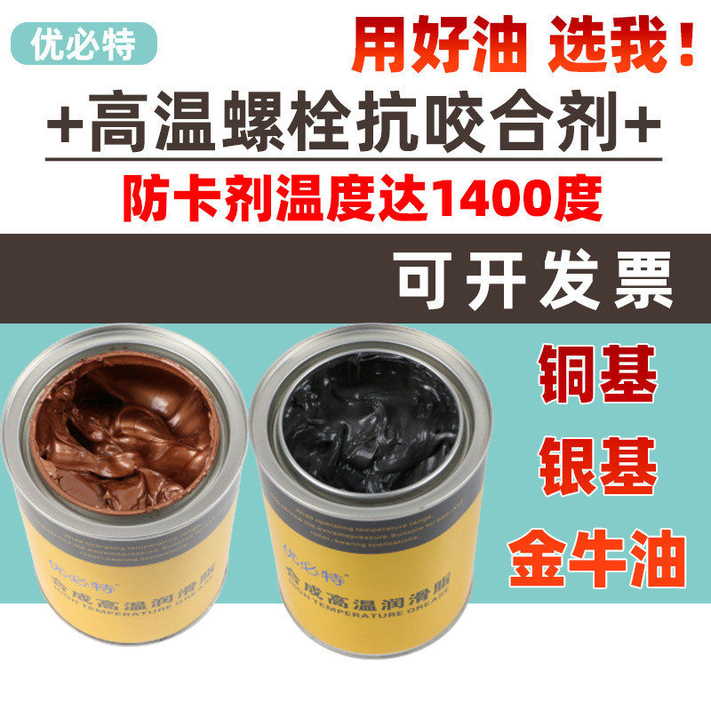 超高温铜膏金牛油银铜基润滑油丝扣脂螺纹万能防卡润滑剂抗咬合剂,自行车/骑行装备/零配件,润滑油,淘宝优惠券,粉丝福利购,淘宝优惠卷
