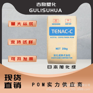 日本旭化成TENAC 华东一级代理 LC750 LM511 高粘度 LD755 POM