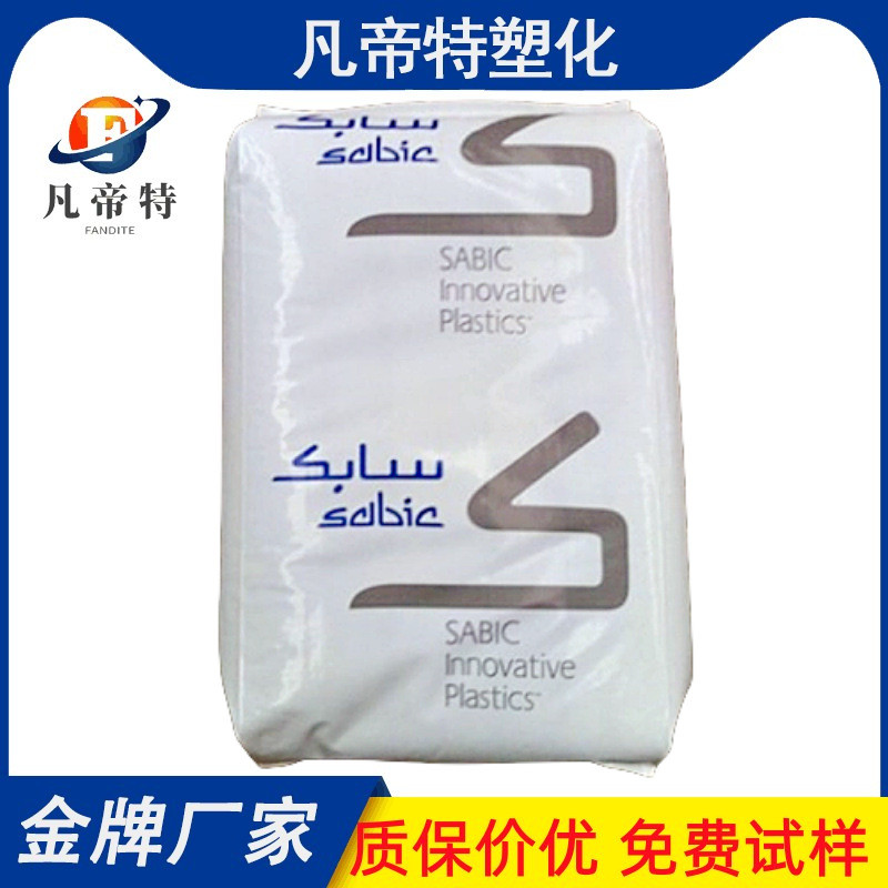 PC/ABS沙伯基础 C6200-701/C6600-111/高抗冲 耐热性 阻燃 高流动