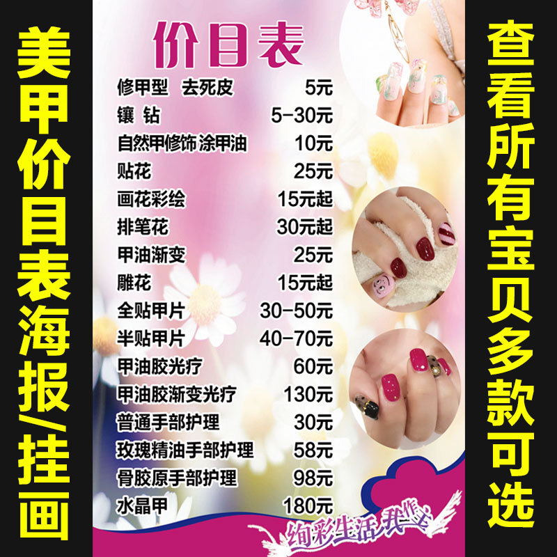 美甲价目表价格表相框纹绣挂图广告宣传贴画美甲多图彩妆海报462