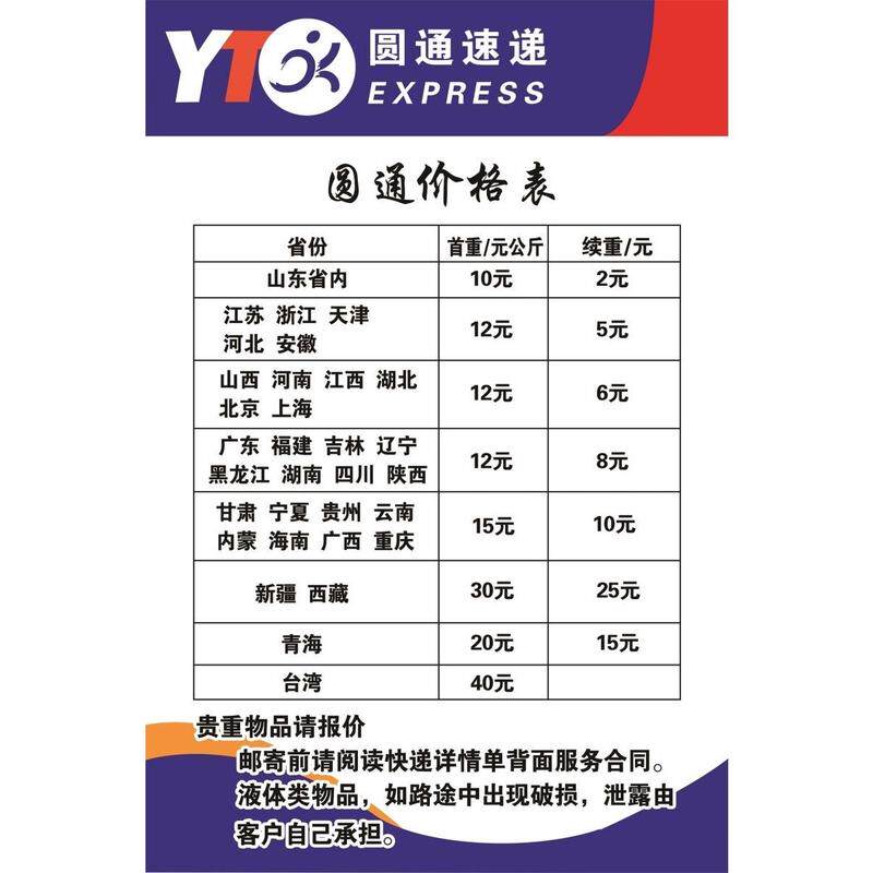 圆通速递价格表海报展板圆通速递寄递服务资费标准圆通快递墙贴
