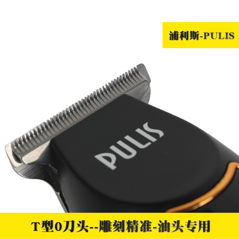 浦利斯专业油头理发器光头雕刻修边理发店专用充电推剪剃头刀推子