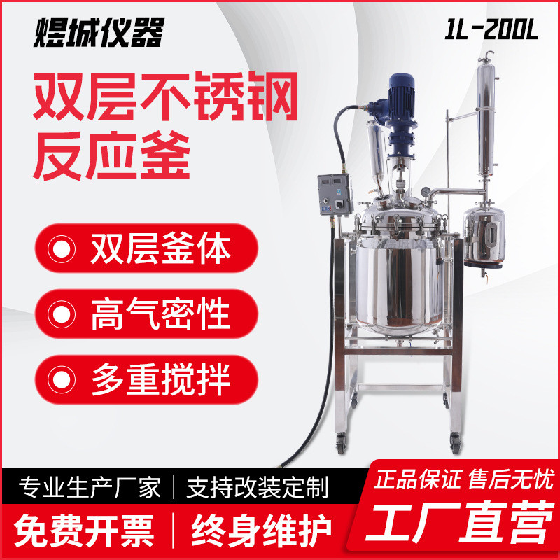 双层不锈钢反应釜防爆电加热馏氢化聚合反应釜常压高压负压反应釜