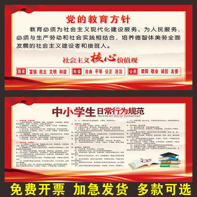 中小学生日常行为规范教育方针教师职业道德规范中小学生守则自粘