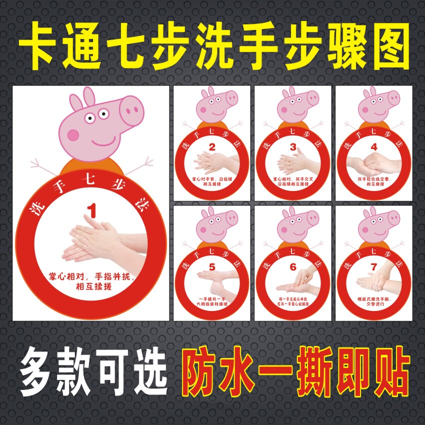 包邮七六步洗手法墙贴幼儿园洗手步骤图防水可晒小贴纸卫生间装饰