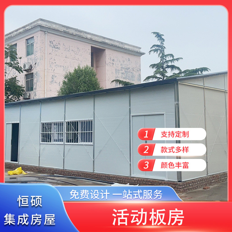 恒硕集成移动集装箱活动板房 板房简易房工地住人开会休息活动房