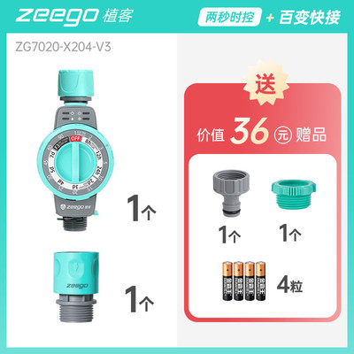 zeego植客7020浇花自动浇水家用花园浇水器定时灌溉喷淋系统