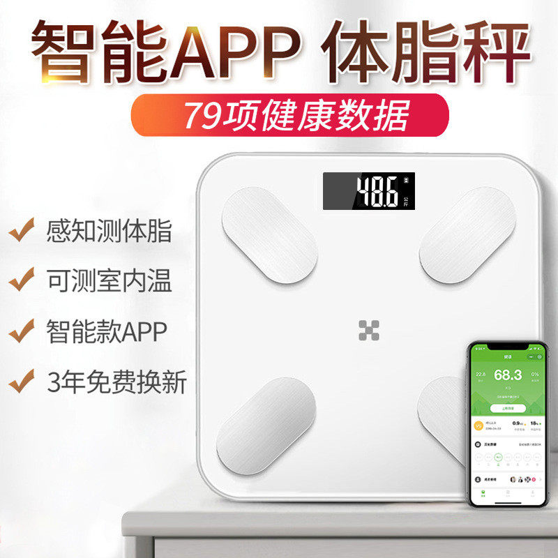 智能蓝牙体脂秤多功能脂肪秤家用电子称重体重秤成人人体秤