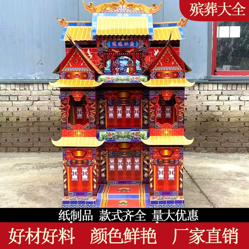 【10套】纸扎瓦楞纸新款逍遥周年三层别墅白事五七仙府用品全套