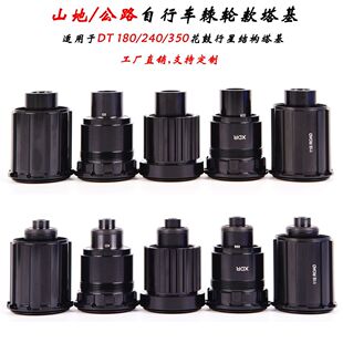 户外山地公路车DT350/240花鼓星型棘轮塔基修补件适用喜马诺飞轮