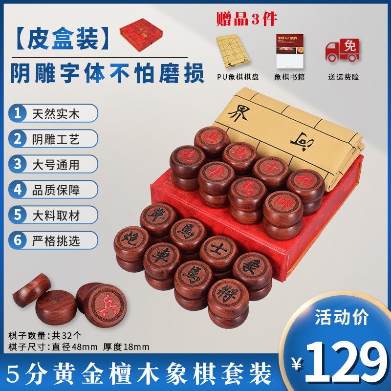 御圣象棋实木中国象棋5.0红木象棋子家用象棋棋盘学生5棋子分
