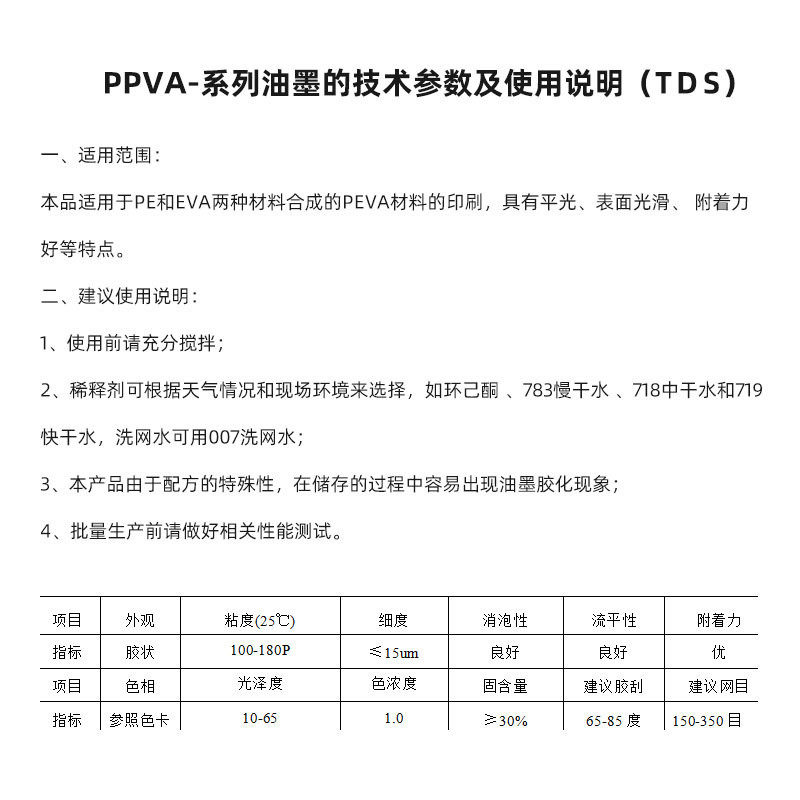 中益ppva系列peva丝印油墨厂家直销1公斤装图片