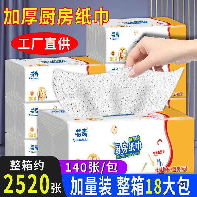 厨房用纸吸油吸水抽取式厨房纸油炸食物纸擦手纸抽纸抹手纸巾,家庭/个人清洁工具,抹布,淘宝优惠券,粉丝福利购,淘宝优惠卷